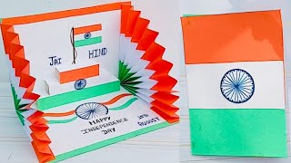 Independence day pop up card 2025 / Handmade  Independence  day card idea /  15th August card idea.