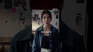 ถึงเวลาสู้กลับ #เส้นตายสายลวง #ดูไทยหนำใจที่Netflix #NetflixTH