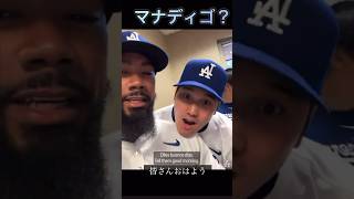 大谷翔平スペイン語を習う #ohtani #shoheiohtani  #大谷翔平