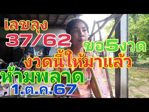 แม่น้องณดา.เลขลุง3762ตรงๆๆงวดนี้ให้มาแล้ว2ตัวขอไว้5งวดเน้นๆ2