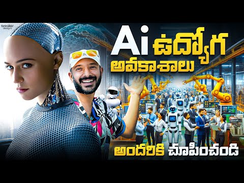 Artificial Intelligence Benefits in Telugu