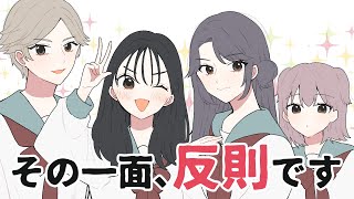 【胸キュン詰め合わせ】このギャップは、恋に落ちないわけがない！？