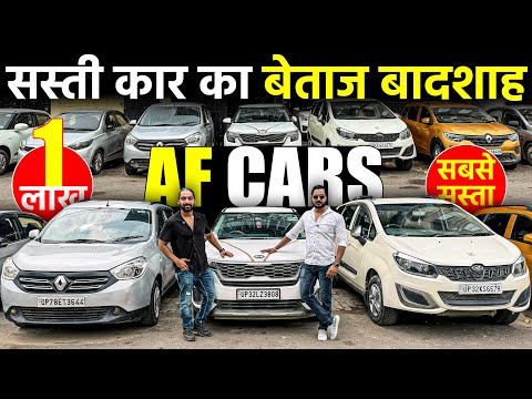 सस्ती कार का बादशाह | Old Car Market UP | AF Cars | Second Hand Cars in Kanpur | Lucknow Ride |