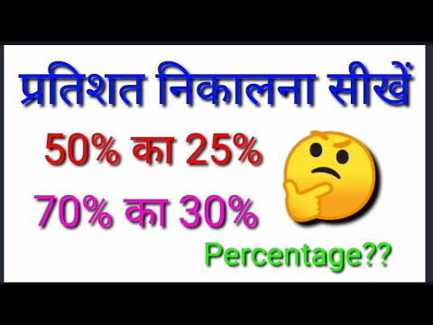 प्रतिशत निकालना सीखें 🤗 find percentage 🤗 solved percent 👍 प्रतिशत कैसे निकाले 🤗