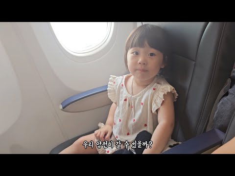 3살 아기랑 단둘이 비행기 타기 in 제주
