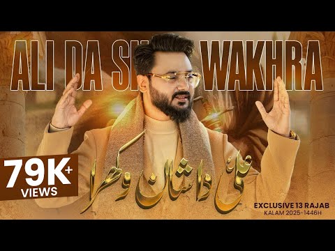 Ali Hamza Qasida | Ali as Da Shaan Wakhra | Ali Hamza | Manqabat | 2025