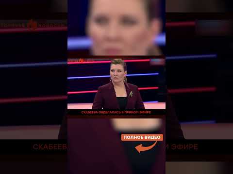 ЭТО НАДО ВИДЕТЬ 😂 Скабееву аж ПЕРЕКОСИЛО из-за TAURUS