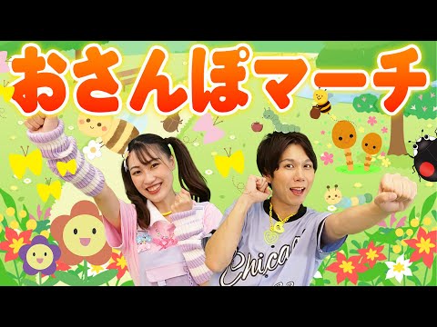 おさんぽマーチ🌞🌈byうたスタ｜videobyおどりっぴぃ｜赤ちゃん喜ぶ｜こどものうた｜ダンス｜振り付き｜おかあさんといっしょ｜いないいないばぁ