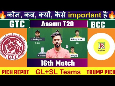 GTC vs BCC Dream11 Prediction | Assam T20 Dream11 Prediction | GTC vs BCC Dream11 Team | GTC vs BCC