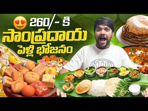 💢మాయ 26 items తో పెళ్లి భోజనం 😮 #food #shorts #dailyvlog #telugu 