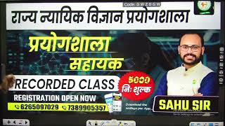 राज्य नायक विज्ञान प्रयोगशाला प्रयोगशाला सहायक की संपूर्ण तैयारी हेतु संस्थान में ऑनलाइन ऑफलाइन