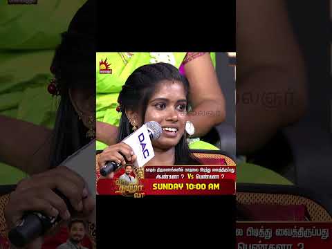இந்த மாதிரி பொண்டாட்டி கிடைக்க குடுத்து வெச்சிருக்கணும் | Vaa Thamizha Vaa Preview 5 | EP-13 | S7