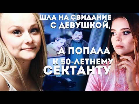 «ИСПОЛНИ МОЮ ФАНТАЗИЮ»: Трагическая история Сидни Луф // В логове ман*яка