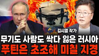 "소련 붕괴 악몽 시작됐다" 러시아 곧 상상 못할 일 터진다 (김시열 작가 / 2부)