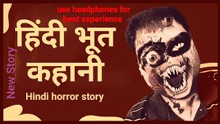 Hindi horror fiction audio story. Bhoot ki kahani podcast. New video part 6 #ghost #bhoot #podcast