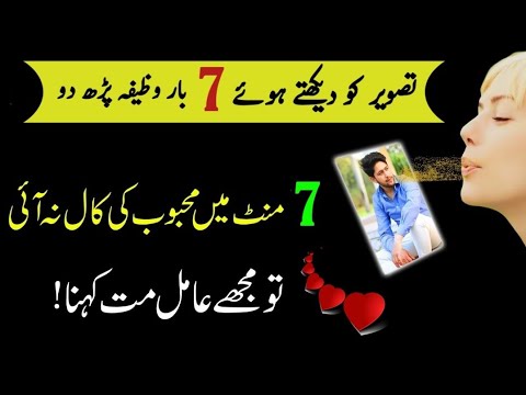 Qurani Wazifa Ki Mehboob Ki Photo Par Aik Phoonk | Mehboob Ko Qabu Karne Ka Wazifa