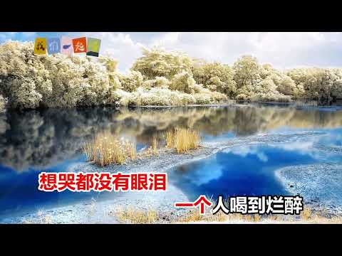 陶大帥 想哭都沒有眼淚 KTV