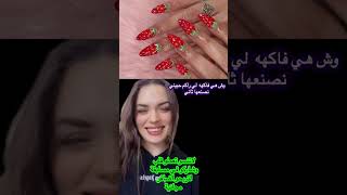 عيشو تجربة معي 😇 اخيرا صنعت اكثر اضافر مشهورة 😍عملت ضجة تراند 🥰 طريقة سهل سريعة 