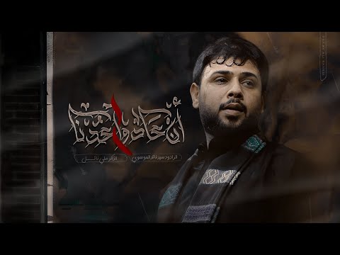 ان عادوا عدنا ||  الرادود سيد فاقد الموسوي || مجالس الليالي الفاطمية 1446 هـ