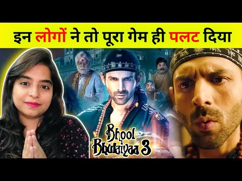 इन लोगों ने तो पूरा गेम ही पलट दिया | Bhool Bhulaiya 3 Trailer Review