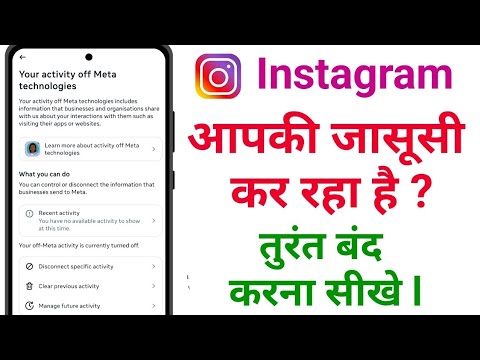 Instagram yadi Baten sun raha hai to use Kaise band Karen