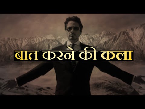 दुनिया सुनेगी आपकी: Communication Skills Tips: How to Talk to ANYONE | Chalaki se Baat Karna Sikhe