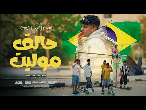 كليب حالق موليت ( اسمك كارفه في دايرتك ) كريم كرستيانو الغزال - توزيع يوسف اوشا - الكليب الرسمي