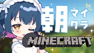 【Minecraft】癒しとやすらぎを求めてチル朝マイクラ【にじさんじ/山神カルタ】