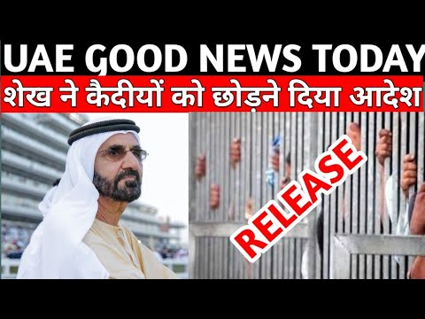 UAE GOOD NEWS TODAY || Uae breaking news today