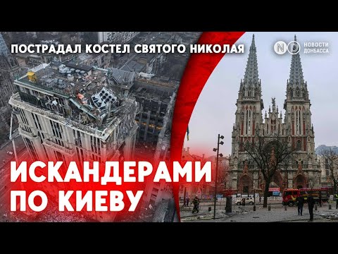 Россия ударила по Киеву баллистикой. Разрушен бизнес-центр. Более 10 человек пострадали