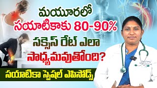 మయూరలో సయాటికాకు 80-90% సక్సెస్‌ రేట్‌ ఎలా సాధ్యమవుతోంది? ఎపిసోడ్-4 ll సయాటికా స్పెషల్ఎపిసోడ్స్