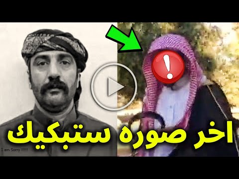 شاهد صوره للمواطن ثواب السبيعي قبل تنفيذ القصاص عليه وخروجه من السجن بعد 38 سنه سجن ملامحه تغيرت ؟!