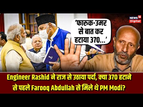 Engineer Rashid ने राज से उठाया पर्दा, क्या 370 हटाने से पहले Farooq Abdullah से मिले थे PM Modi?