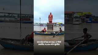 उत्तर प्रदेश में बाढ़ का कहर, 37 जिले प्रभावित; 19,454 लोग सुरक्षित