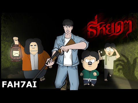 Fah7ai:คิดาเงะซาซิมิEP.29ตอนธี่หยดๆภาค1