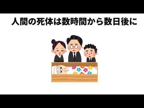 知るとゾッとするヤバい雑学