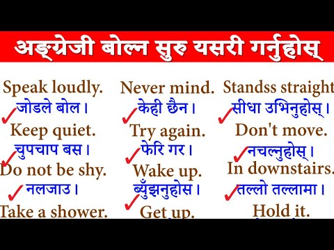 जिरोबाट ENGLISH बोल्न सिक्नुहोस् /SPOKEN ENGLISH /English Speaking Course How to learn English Nepal