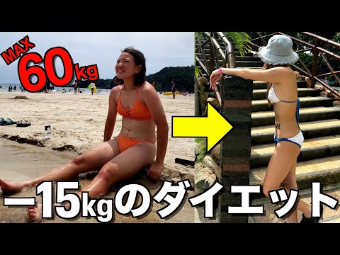 -15kgのダイエットで人生を変えた妹に密着