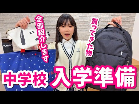 【入学準備】中学入学準備で買ったものを全部紹介します！Vlog