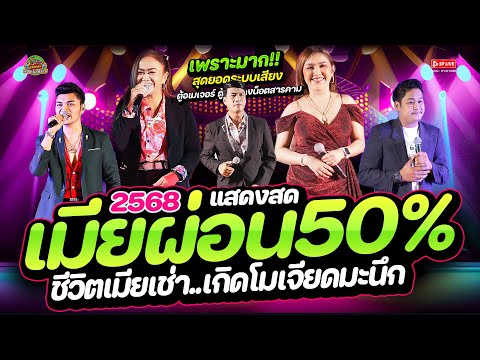 สามช่าแร็พเขมร!! 2568 เล่นโครตมันส์เสียงชัดทุกมิติ #กิ่งแก้วโคราช | งานแต่งงานบ้านท่าหลวง อ.พิมาย