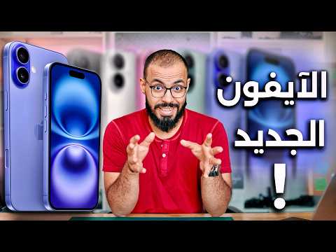 لا تشتري الآيفون الجديد