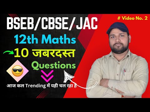 12TH MATHS TOP-10 PROBLEMS BY RANJIT SIR | बस इतना पड़ लो काफी है |#stateboard #mathsboardexam