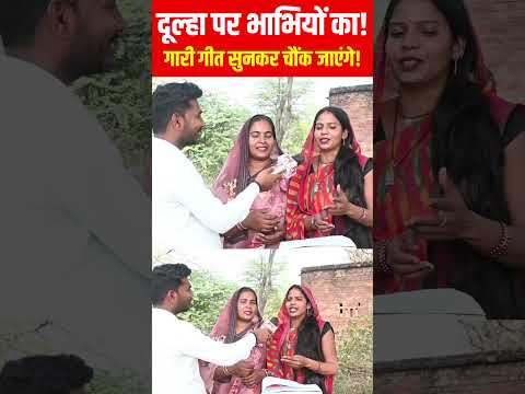 рджреВрд▓реНрд╣реЗ рдХреЗ рдКрдкрд░ рднрд╛рднрд┐рдпреЛрдВ рдХрд╛ рдЧрд╛рд░реА рдЧреАрдд рд╕реБрдирдХрд░ рдЖрдк рднреА рдЪреМрдВрдХ рдЬрд╛рдПрдВрдЧреЗ! #pgnews #viralvideo #viralstory