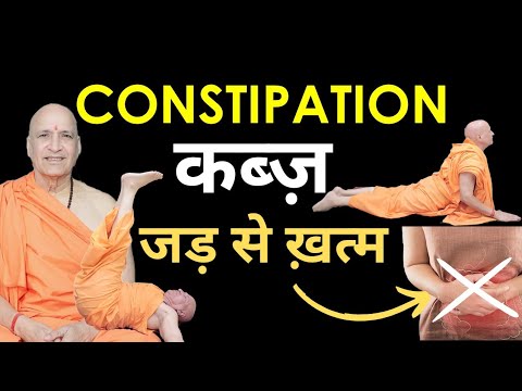 How to Cure Constipation naturally | कब्ज़ को करें जड़ से ख़त्म | पेट की जमा गंदगी करें साफ़