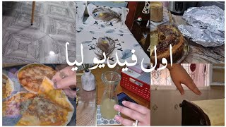 اول فيديو تفصيلي على قناتي بعد غياب شهرين ♥️طال غيابي واني عودت رجعت 😘
