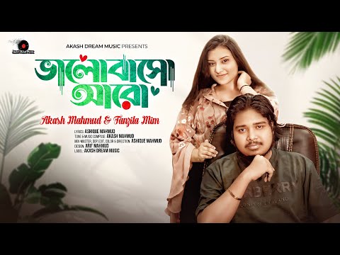 Valobaso Aro | ভালোবাসো আরো | Akash Mahmud & Tanzila Mim | Akash Dream Music | Romantic Bangla Song
