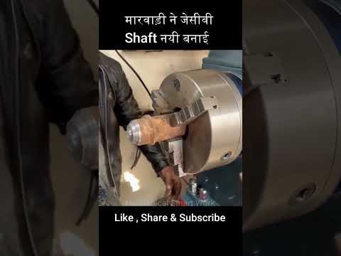 मारवाड़ी ने जेसीवी शाफ़्ट नयी बनाई #shorts #jcb #mechanical #jugaad #welding #repairing #shaft