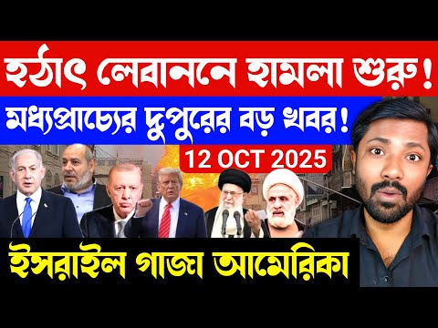 লেবাননে ব্যাপক ইসরাইলি হামলা | Bangla News | Etai Reality