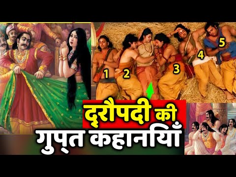 द्रौपदी की गुप्त कहानियाँ || Draupadi kahani In Hindi || Facts in hindi