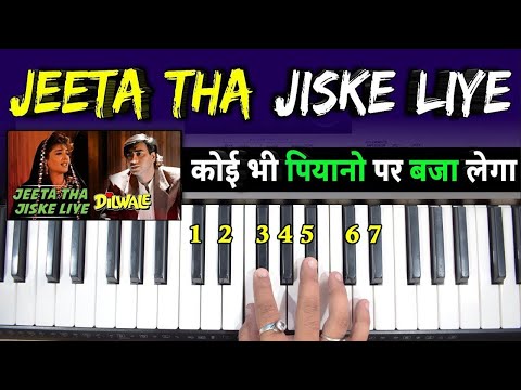Jeeta Tha Jiske Liye - पियानो पर बजाना सीखे | Easy Piano Tutorial | जीता था जिसके लिये